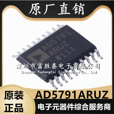 AD5791ARUZ数模转换集成