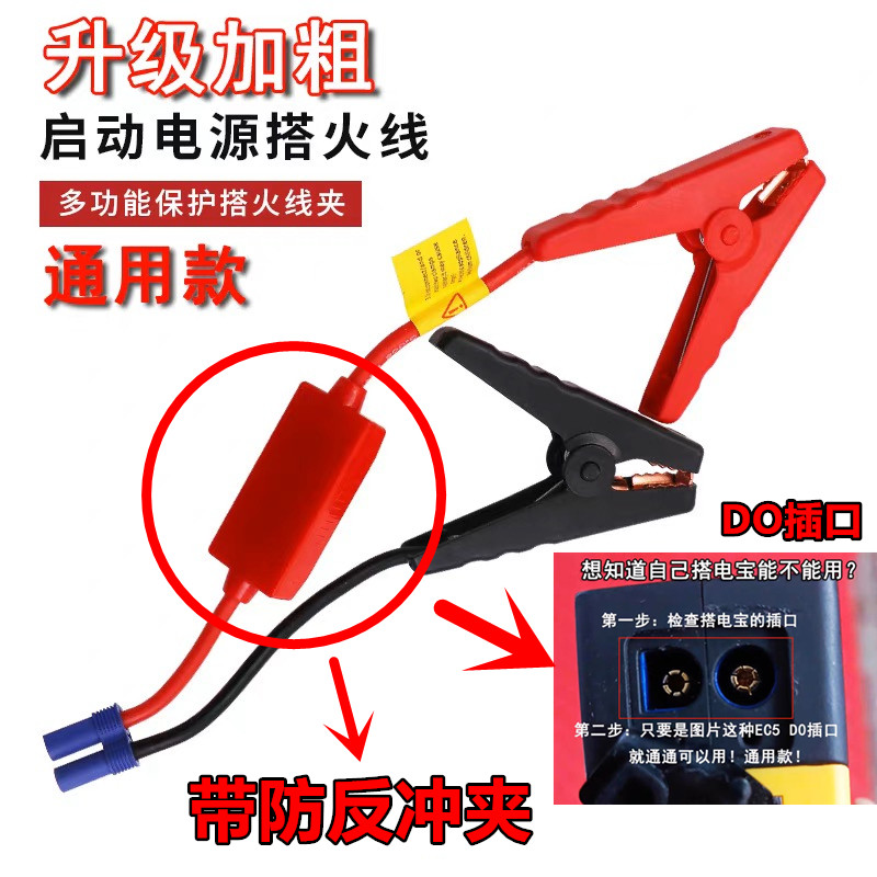 汽车应急启动电源夹子搭火线电瓶EC5连接线汽车载搭充电宝打火搭