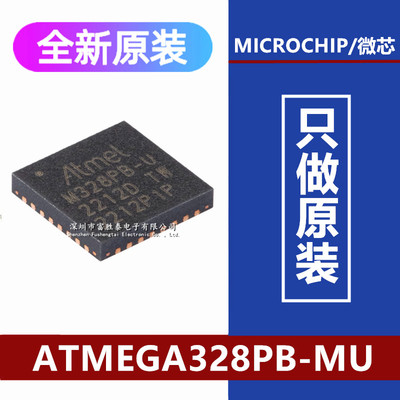 ATMEGA328PB-MU微控制器