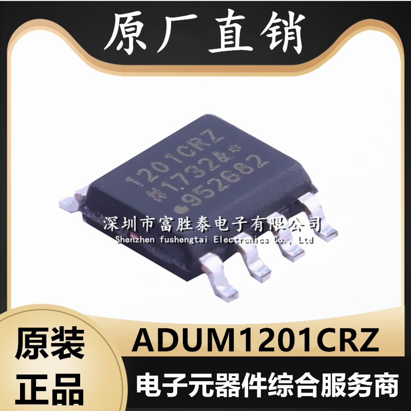ADUM1201CRZ 封装SOP-8 ADUM1201CRZ-RL7 数字隔离器 ADUM1201