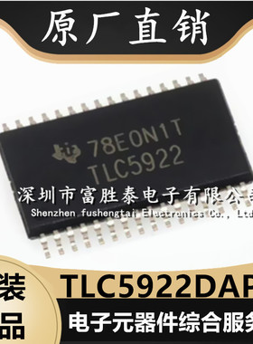 TLC5922DAPR 封装HTSSOP-32 全新原装TLC5922 16通道 LED 驱动器