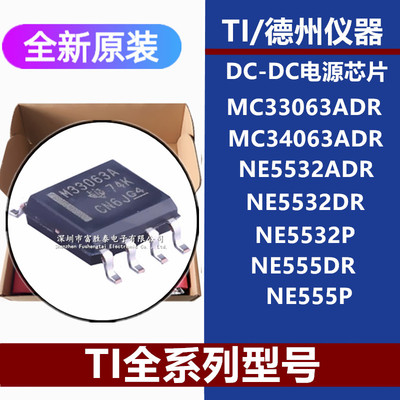 MC33063ADRNE5532芯片