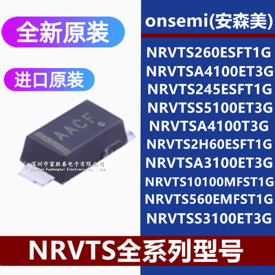 NRVTS260ESFT1G肖特基二极管