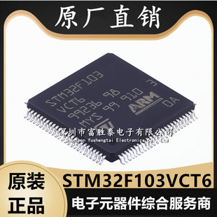 STM32F103VCT6 封装LQFP-100 微控制器MCU单片机 全新32F103系列