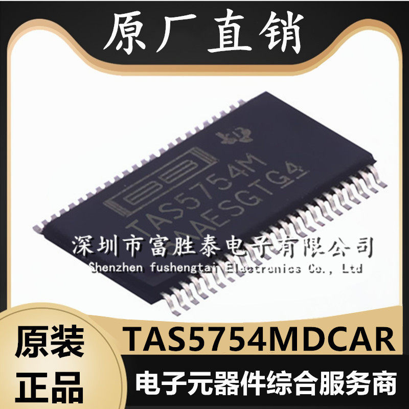 TAS5754MDCAR音频功率放大器
