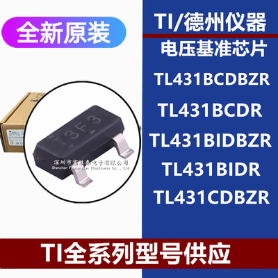 TL431BCDBZRTL431BCDR芯片