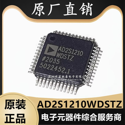 AD2S1210数字转换器芯片