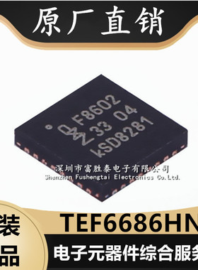 全新原装 TEF6686HN/V102K F8602 封装HVQFN-32 射频接收器芯片