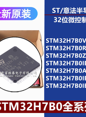 STM32H7B0VBT6 RBT6 ZBT6 IBT6 ABI6Q IBK6Q IBK6 32位微控制器IC