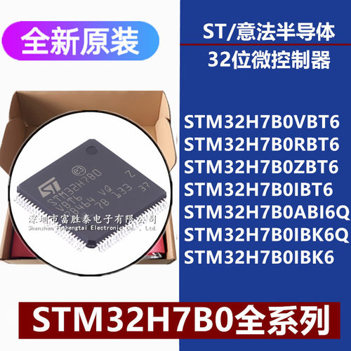 STM32H7B0VBT6微控制器