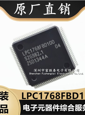 LPC1768FBD100 封装LQPF100 单片机嵌入式微控制器 全新原装