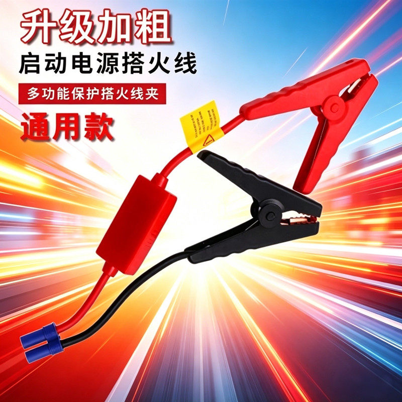汽车电瓶搭火线应急启动电源
