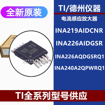 INA226AIDGSR219AIDCNR芯片