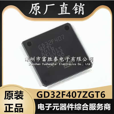 GDGD32F407ZGT6微控制器