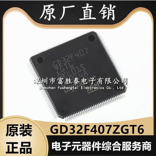 GDGD32F407ZGT6微控制器