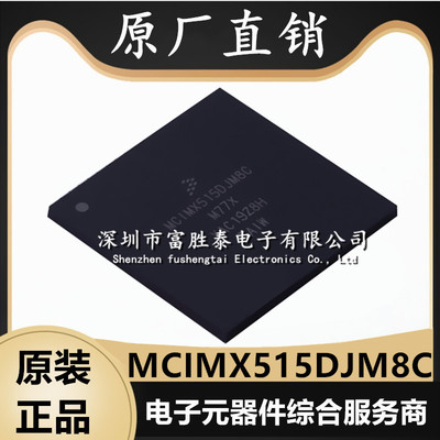 MCIMX515DJM8C微处理器