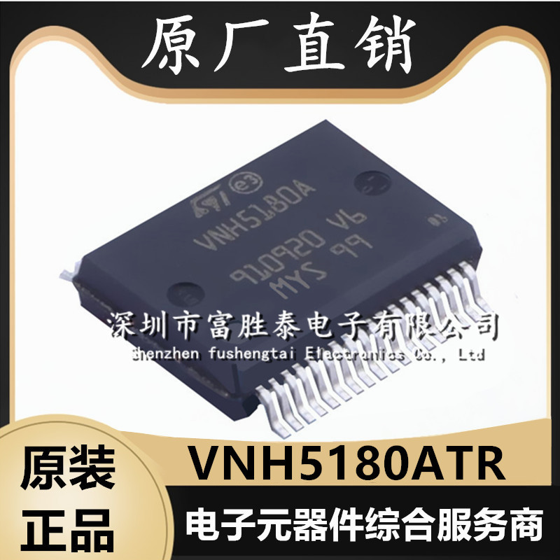 VNH5180ATR-E 封装PowerSSO-36 电机驱动芯片 全新原装VNH5180ATR