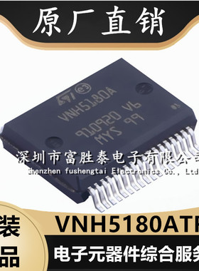 VNH5180ATR-E 封装PowerSSO-36 电机驱动芯片 全新原装VNH5180ATR