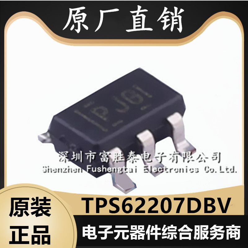 TPS62207DBV步降转换器
