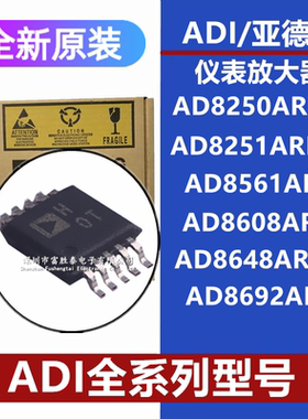AD8250ARMZ 8251ARMZ 8561ARZ 8608ARZ 8648ARUZ 8692ARZ原装芯片