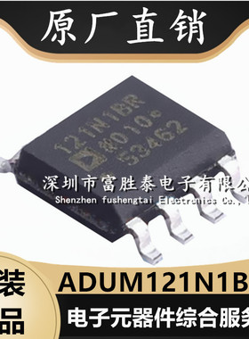 ADUM121N1BRZ 封装SOP-8 数字隔离器 全新原装ADUM121N1BRZ-RL7