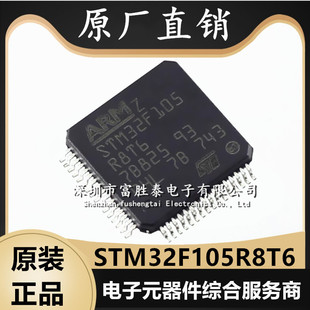 STM32F105R8T6 封装LQFP-64 32位微控制器MCU单片机 全新原装