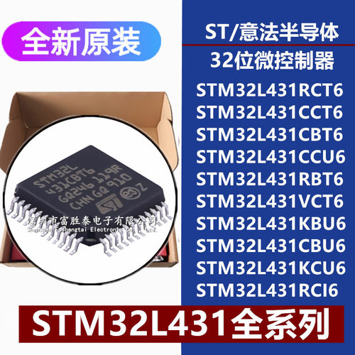 STM32L431微控制器芯片