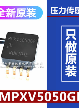 MPXV5050GP MPXV5050 表压压力传感器 贴片SOP8芯片原装现货