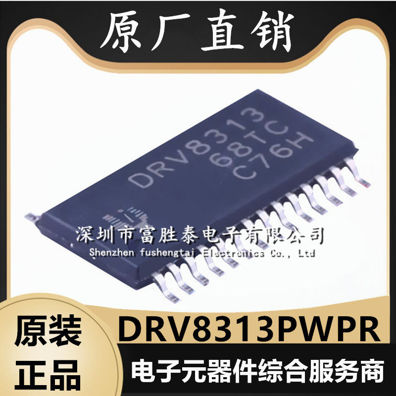 DRV8313PWPR桥驱动器电机驱动