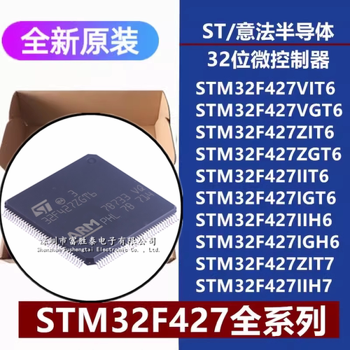 STM32F427VIT6微控制器芯片