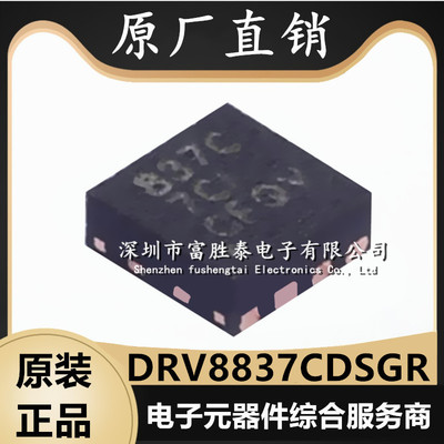 DRV8837CDSGR电机驱动集成