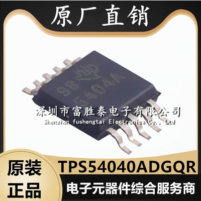 TPS54040ADGQR降压转换器