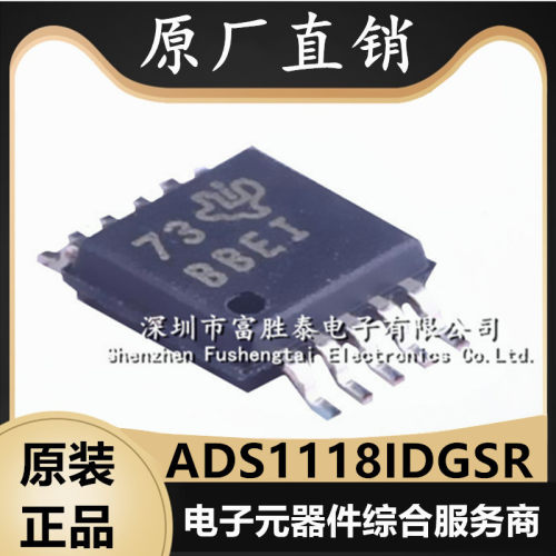 ADS1118IDGSR模数转换芯片