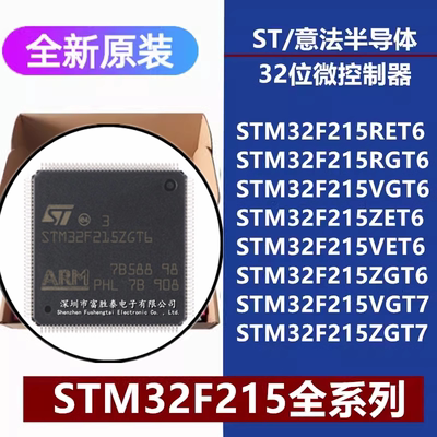 STM32F215RET6微控制器芯片
