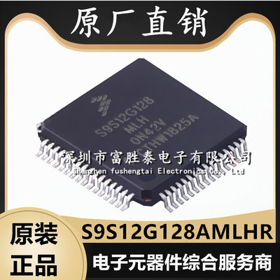 S9S12G128AMLHMCU单片机