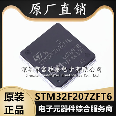 STSTM32F207ZFT6微控制器