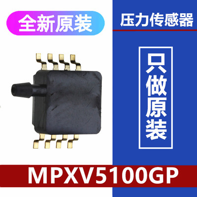 MPXV5100GP压力传感器