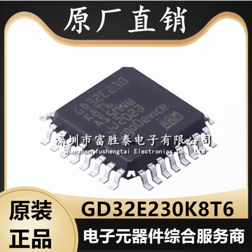 GDGD32E230K8T6微控制器