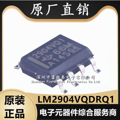 LM2904VQDRQ1双路运算放大器