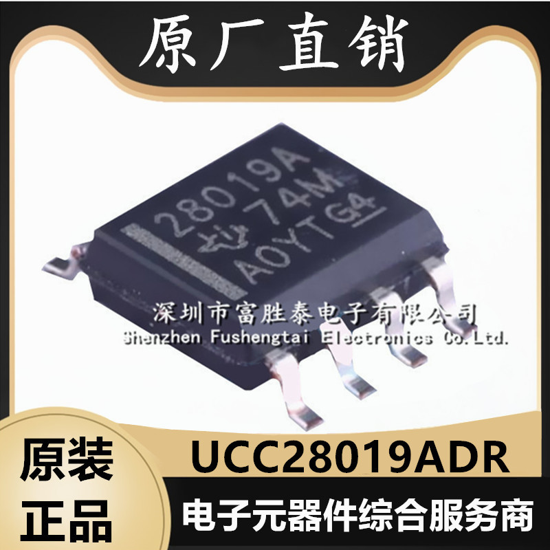 UCC28019ADR开关电源芯片