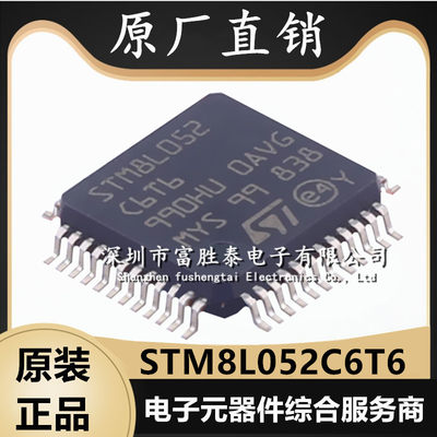 STM8L052C6T6微控制器单片机
