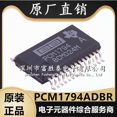 PCM1794ADBR数模转换集成