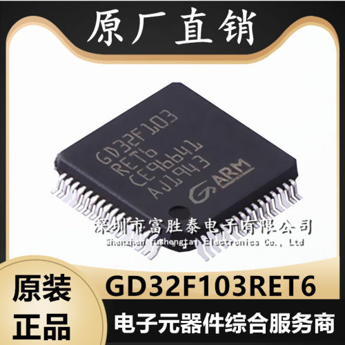 GDGD32F103RET6微控制器