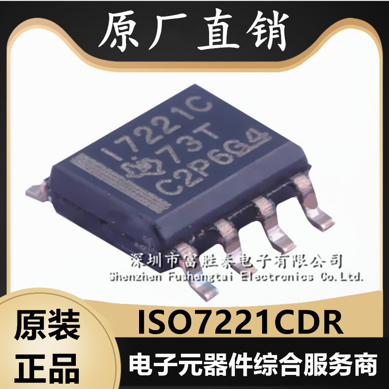 ISO7221CDR隔离器芯片
