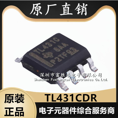 TL431CDR电压基准芯片