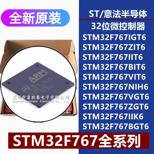 STM32F767IGT6微控制器芯片