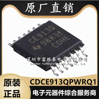 CDCE913QPWRQ1时钟发生器芯片