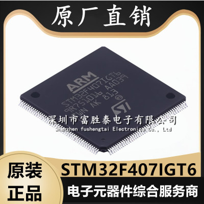 STM32F407IGT6微控制器单片机
