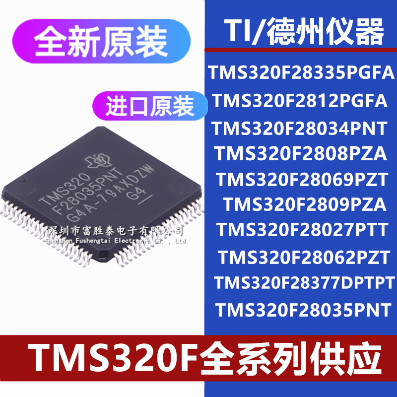 TMS320F28335单片机微控制器