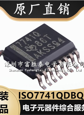 ISO7741QDBQQ1 封装SSOP-16 全新原装ISO7741-Q1四通道数字隔离器
